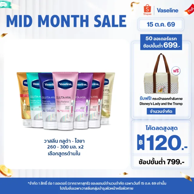 วาสลีน เฮลธี ไบรท์ กลูต้า-ไฮยา เซรั่ม 290 มล.Vaseline Gluta-Hya Serum 290ml.