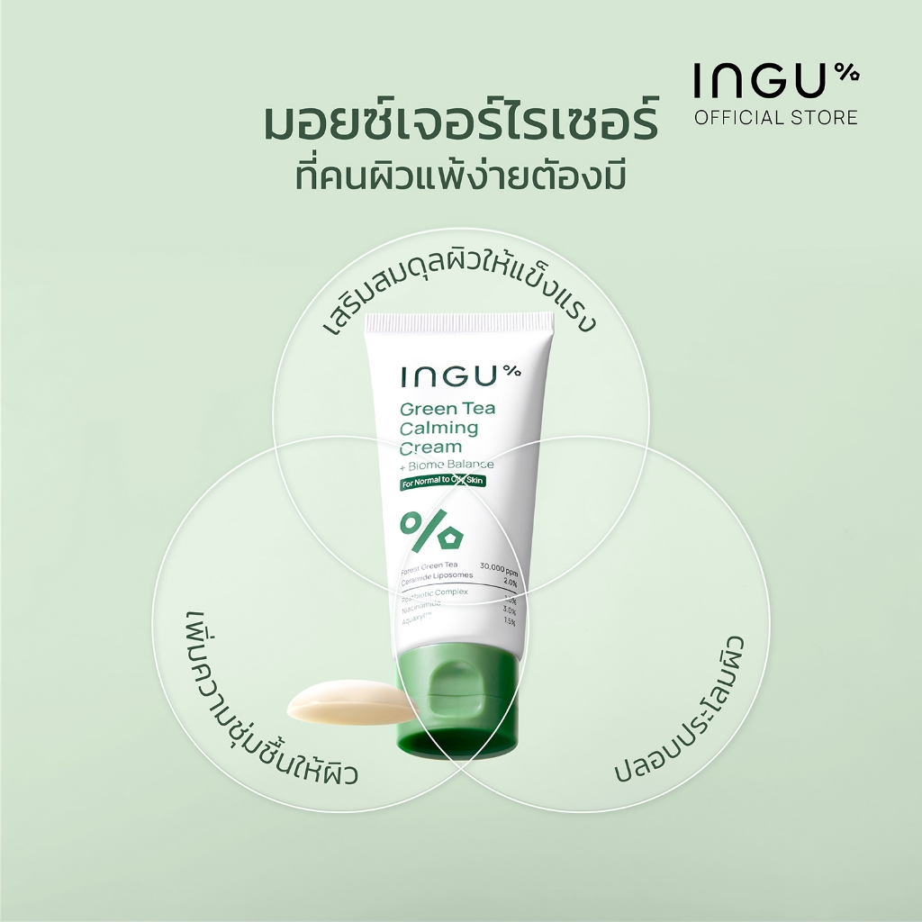 ภาพเพิ่มเติมของ INGU Green Tea Calming Cream + Biome Balance มอยซ์เจอร์ไรเซอร์ สำหรับผิวผสม