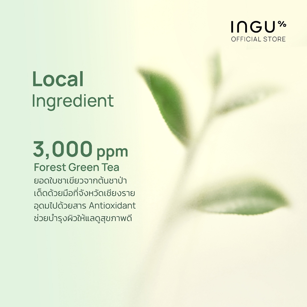ภาพเพิ่มเติมของ INGU Green Tea Calming Cream + Biome Balance มอยซ์เจอร์ไรเซอร์ สำหรับผิวผสม