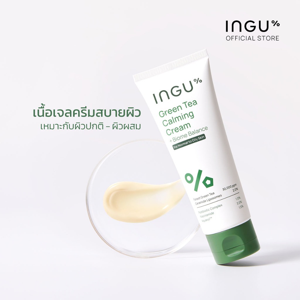 ภาพเพิ่มเติมของ INGU Green Tea Calming Cream + Biome Balance มอยซ์เจอร์ไรเซอร์ สำหรับผิวผสม