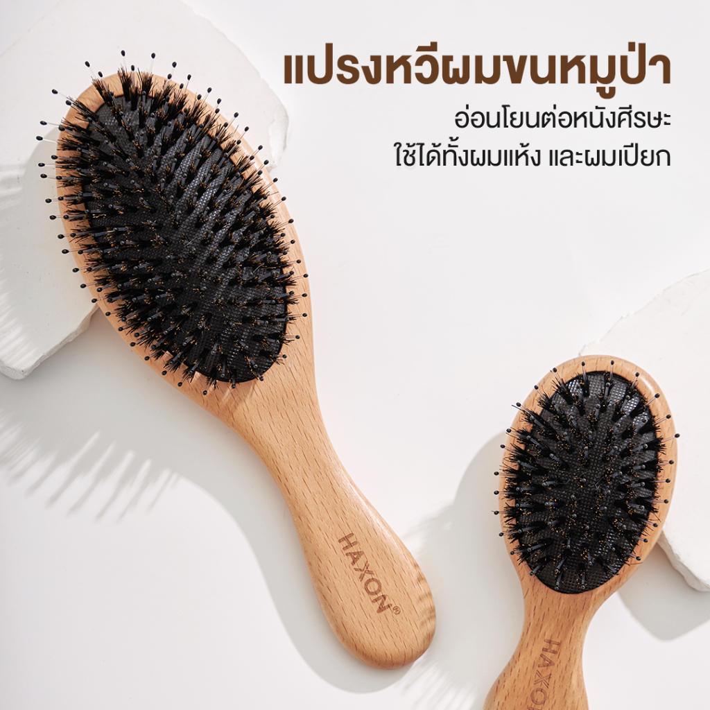 ภาพเพิ่มเติมของ Haxon Boar-Bristle Hairbrush หวีขนหมูป่าแท้ ขนหมูอัดแน่น หวีลดผมร่วง ช่วยให้ผมเงางาม แก้ผมพันกัน นวดหนังศีรษะ