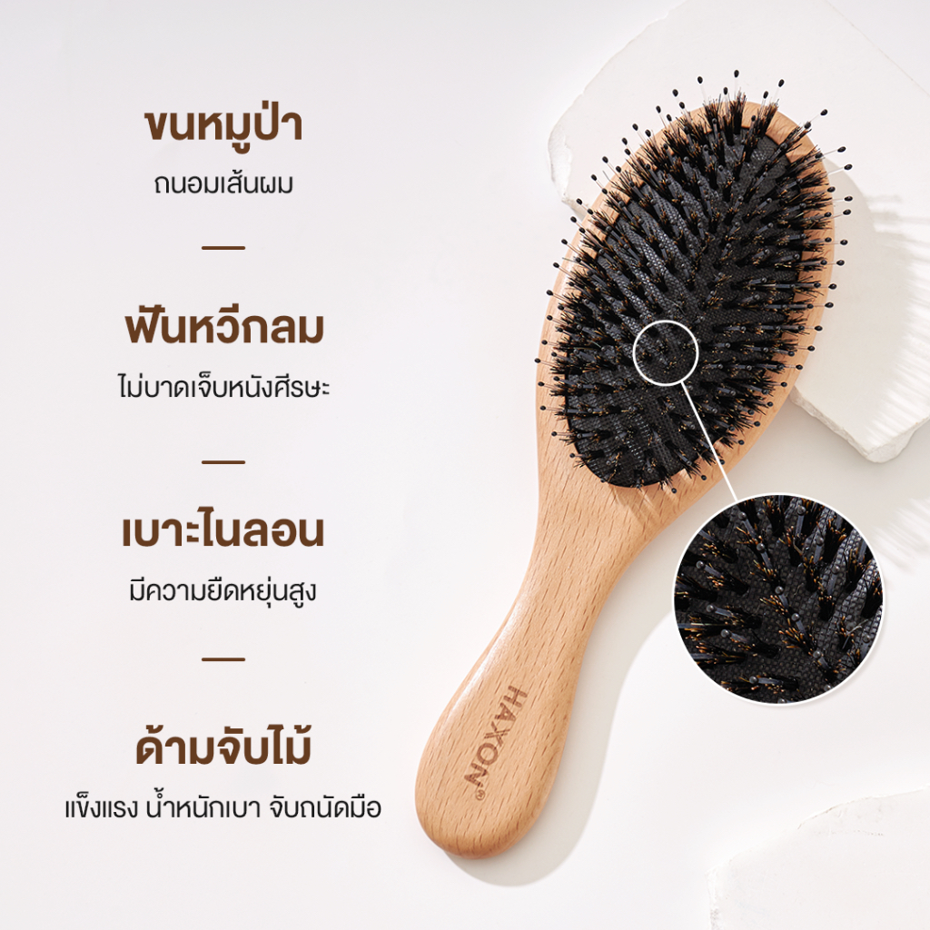 ภาพเพิ่มเติมของ Haxon Boar-Bristle Hairbrush หวีขนหมูป่าแท้ ขนหมูอัดแน่น หวีลดผมร่วง ช่วยให้ผมเงางาม แก้ผมพันกัน นวดหนังศีรษะ
