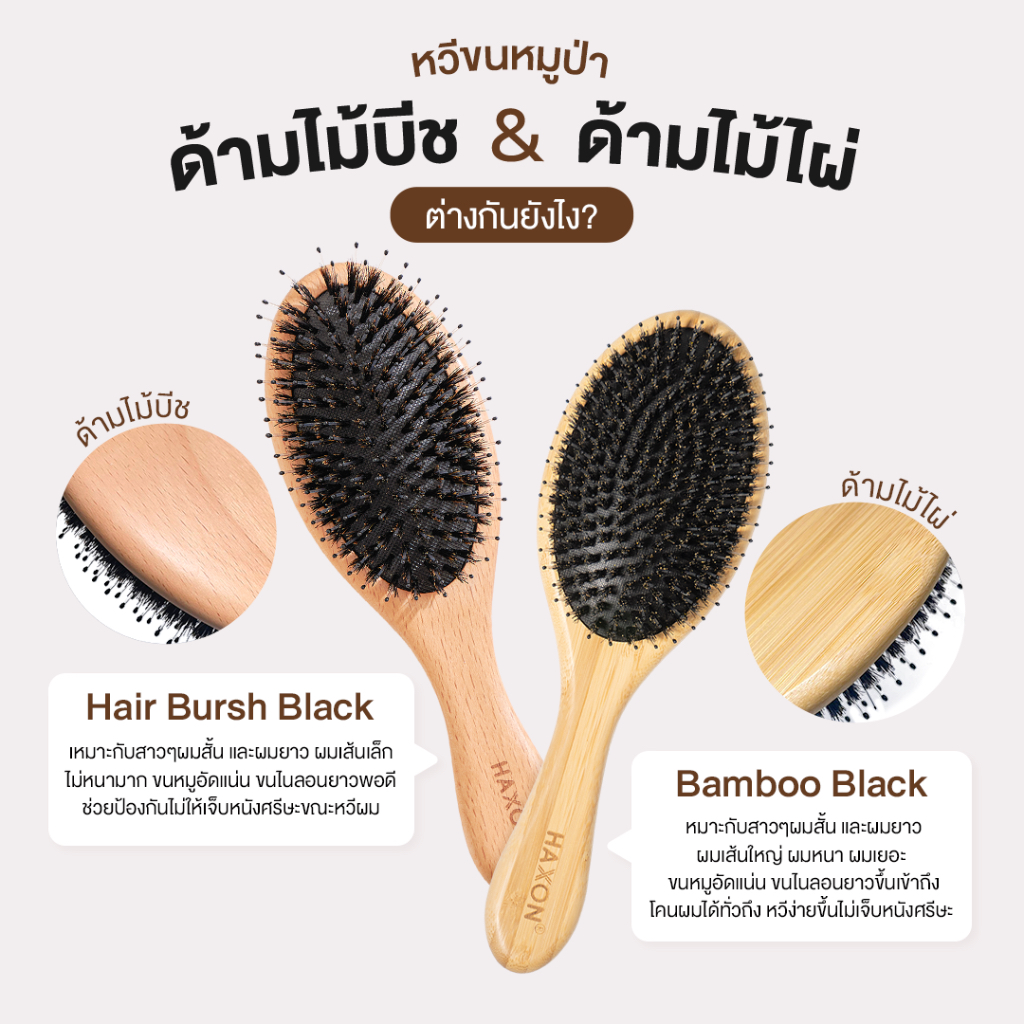 ภาพเพิ่มเติมของ Haxon Boar-Bristle Hairbrush หวีขนหมูป่าแท้ ขนหมูอัดแน่น หวีลดผมร่วง ช่วยให้ผมเงางาม แก้ผมพันกัน นวดหนังศีรษะ