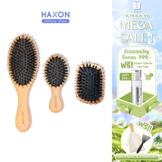 Haxon Boar-Bristle Hairbrush หวีขนหมูป่าแท้ ขนหมูอัดแน่น หวีลดผมร่วง ช่วยให้ผมเงางาม แก้ผมพันกัน นวดหนังศีรษะ
