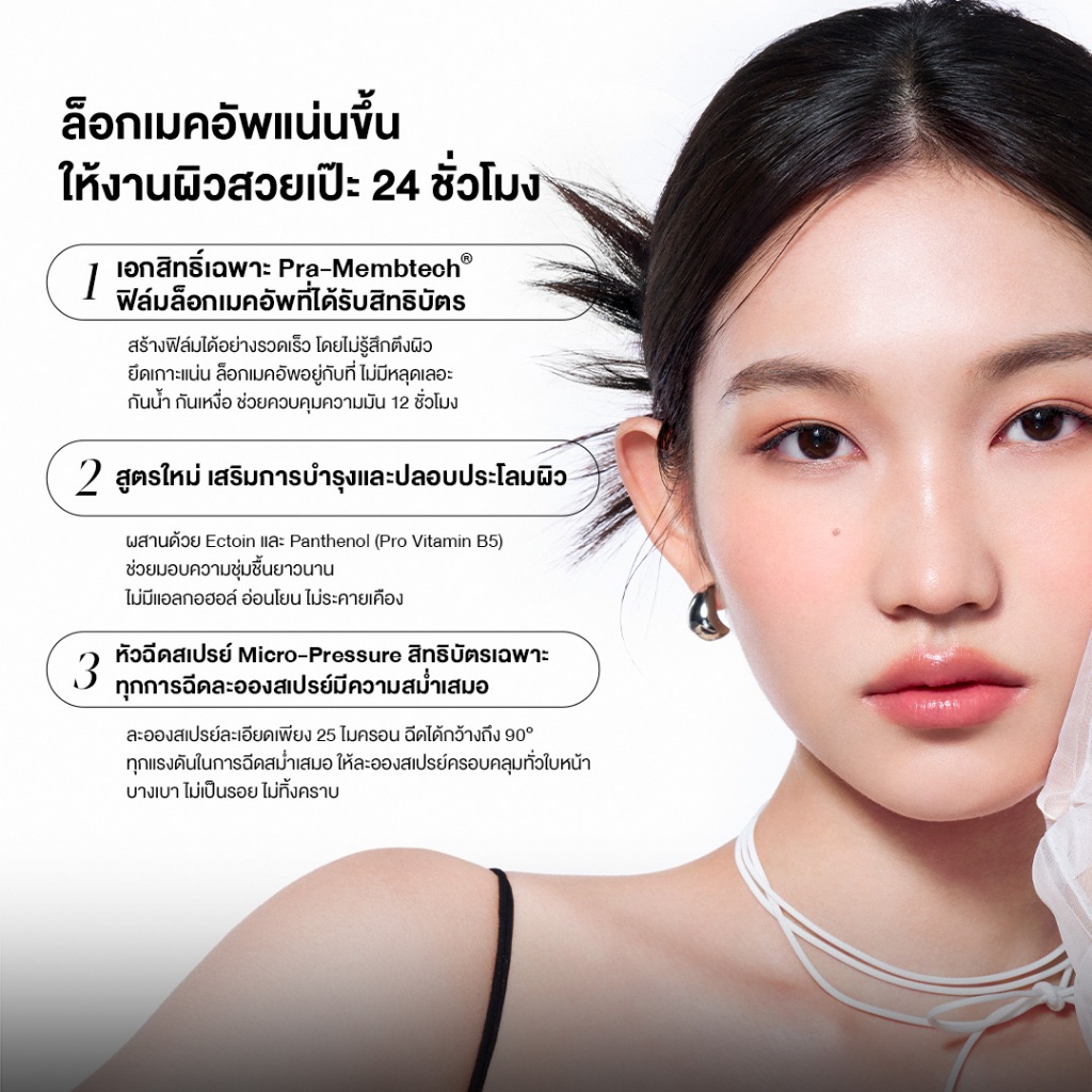 ภาพเพิ่มเติมของ Pramy Moisturizing Makeup Setting Spray Matte เซ็ตติ้งสเปรย์ สเปรย์ล็อคเมคอัพ ควบคุมมัน ติดทนยาวนาน 24 ชั่วโมง พรามี่