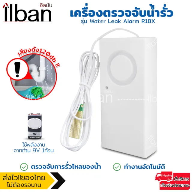 lban เครื่องตรวจจับน้ำรั่ว เสียงดังสูงสุด 120dB เซ็นเซอร์แจ้งเตือนน้ำท่วม รุ่น Water Leak Alarm R18X ใช้ถ่าน 9V