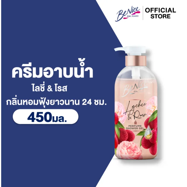 BeNice บีไนซ์ เพอร์ฟูม ชาวเวอร์ เจล ไลชี่ แอนด์ โรส 450 มล. ช่วยเพิ่มความชุ่มชื้น หอมฟุ้งเหมือนฉีดน้ำหอม