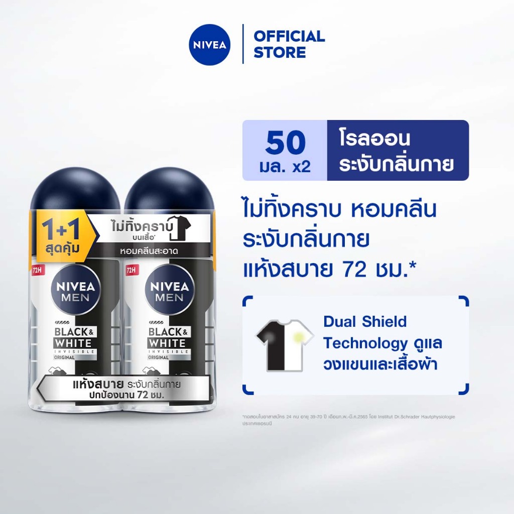 ภาพเพิ่มเติมของ [สินค้าขายดี]นีเวีย โรลออน สำหรับผู้ชาย 50 มล. DEO MEN 50 ml. 2pcs NIVEA