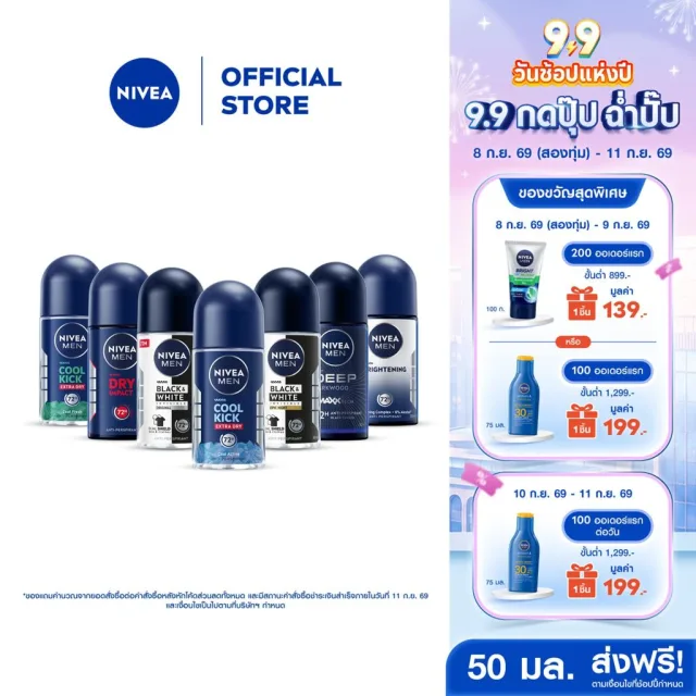 [สินค้าขายดี]นีเวีย โรลออน สำหรับผู้ชาย 50 มล. DEO MEN 50 ml. 2pcs NIVEA