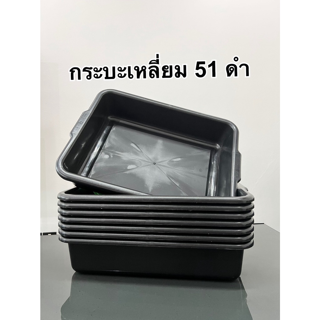 ภาพเพิ่มเติมของ (3ชิ้น,6ชิ้น)กระบะเหลี่ยม 51 กระบะทราย กระบะพลาสติก กระบะอเนกประสงค์ (๋JJ DUO SHOP)