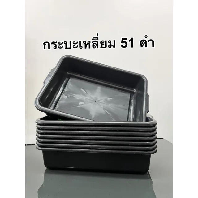 (3ชิ้น,6ชิ้น)กระบะเหลี่ยม 51 กระบะทราย กระบะพลาสติก กระบะอเนกประสงค์ (๋JJ  DUO SHOP)