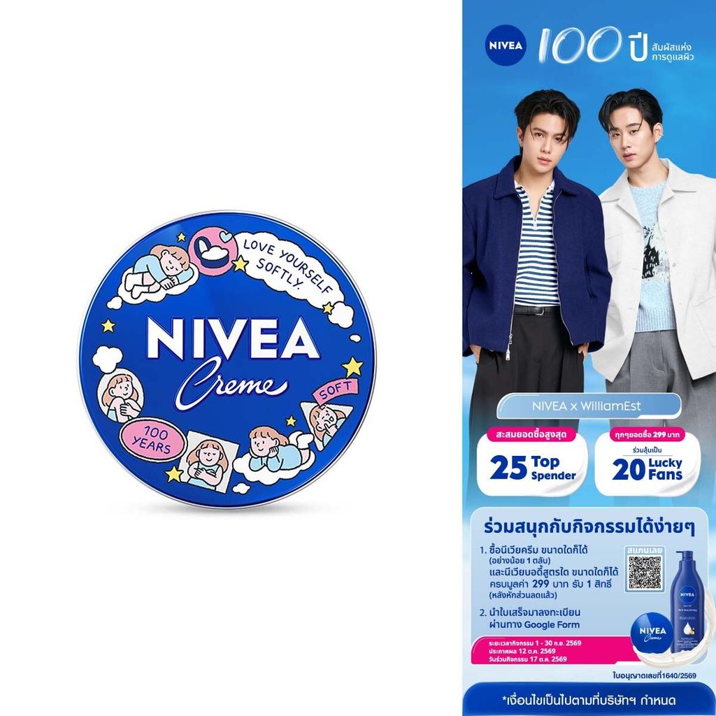 ภาพเพิ่มเติมของ นีเวีย มอยส์เจอร์ไรเซอร์ ครีมทาผิว ครีมบำรุงผิวสูตรเข้มข้น สำหรับผิวแห้ง 250 มล. NIVEA ครีมตลับน้ำเงิน