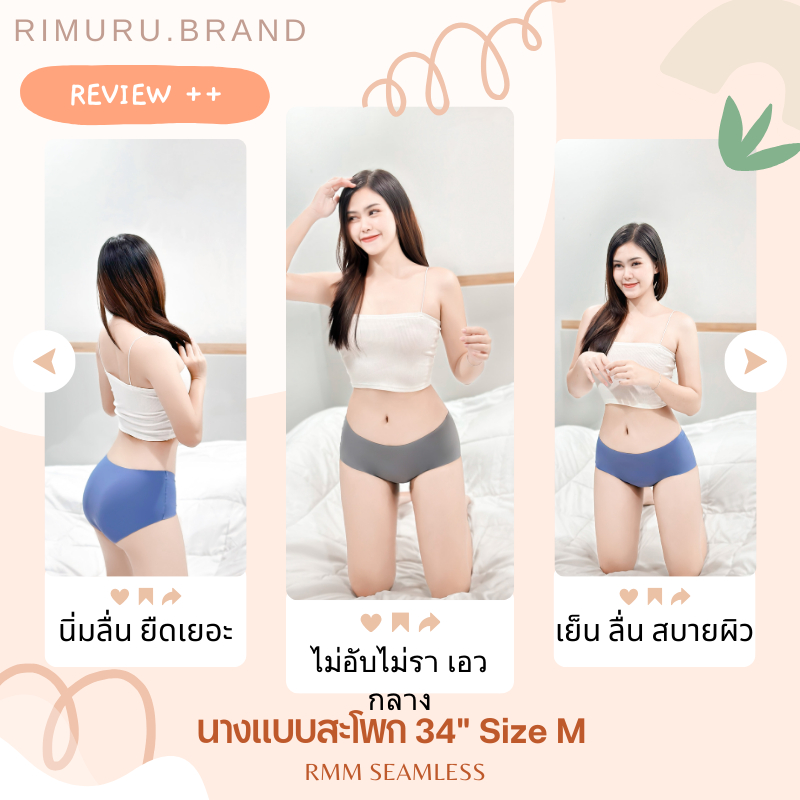 ภาพเพิ่มเติมของ RIMURU รุ่น RMM กางเกงในไร้ขอบ เอวกลาง ผ้าเรียบนุ่มลื่น ยืดหยุ่นดีมาก ผ้าเย็นlce Silk สะโพก25-44นิ้ว