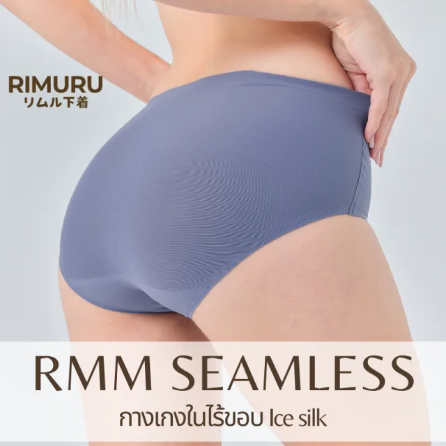 RIMURU รุ่น RMM กางเกงในไร้ขอบ เอวกลาง ผ้าเรียบนุ่มลื่น ยืดหยุ่นดีมาก ผ้าเย็นlce Silk สะโพก25-44นิ้ว