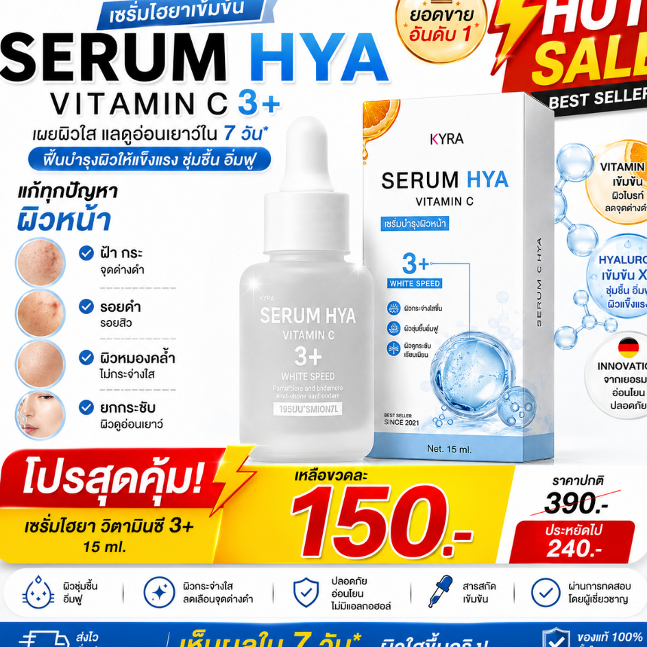 ภาพเพิ่มเติมของ เซรั่มไฮยา วิตามินซี Hya Vitamin C Serum เซรั่มหน้าใส ลดผิวหมองคล้ำ ผิวแห้งขาดน้ำ สำหรับผู้หญิง 45+