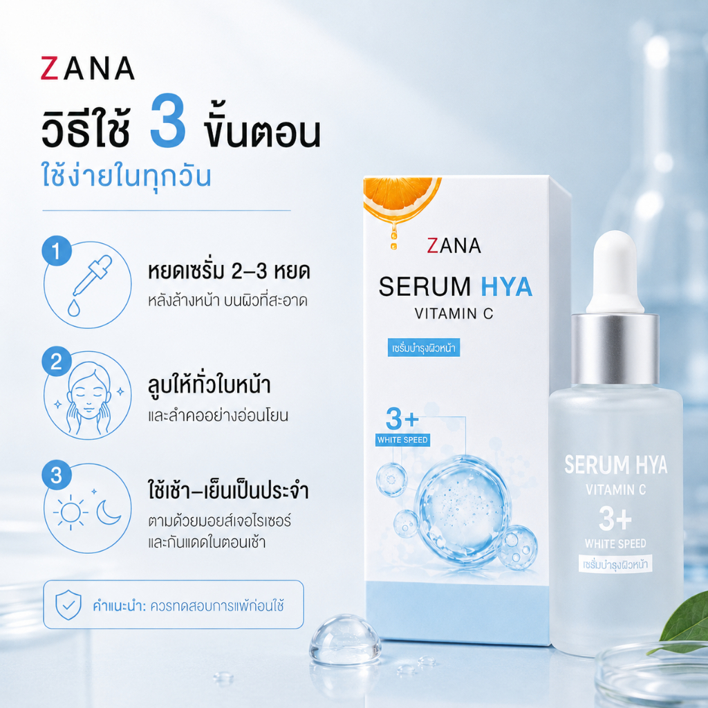 ภาพเพิ่มเติมของ เซรั่มไฮยา วิตามินซี Hya Vitamin C Serum เซรั่มหน้าใส ลดผิวหมองคล้ำ ผิวแห้งขาดน้ำ สำหรับผู้หญิง 45+