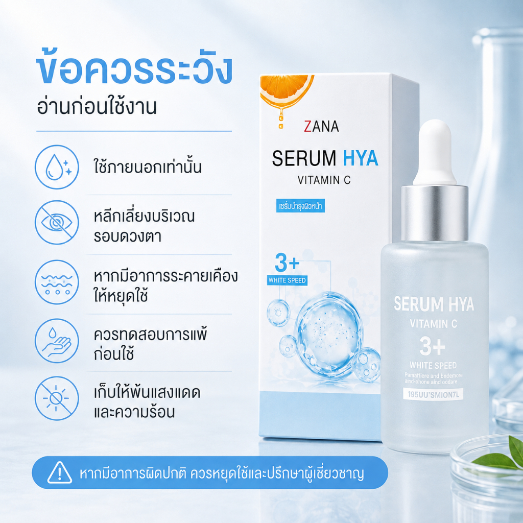 ภาพเพิ่มเติมของ เซรั่มไฮยา วิตามินซี Hya Vitamin C Serum เซรั่มหน้าใส ลดผิวหมองคล้ำ ผิวแห้งขาดน้ำ สำหรับผู้หญิง 45+