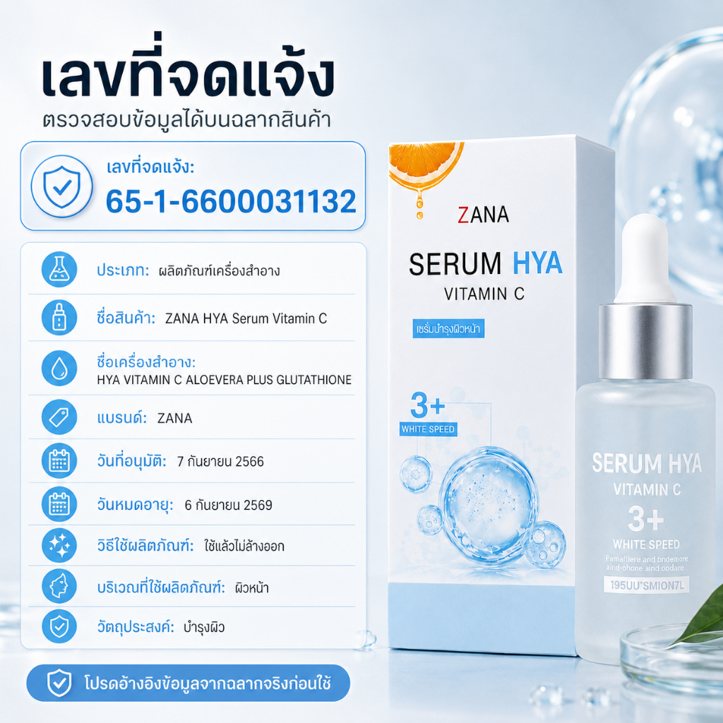 ภาพเพิ่มเติมของ เซรั่มไฮยา วิตามินซี Hya Vitamin C Serum เซรั่มหน้าใส ลดผิวหมองคล้ำ ผิวแห้งขาดน้ำ สำหรับผู้หญิง 45+