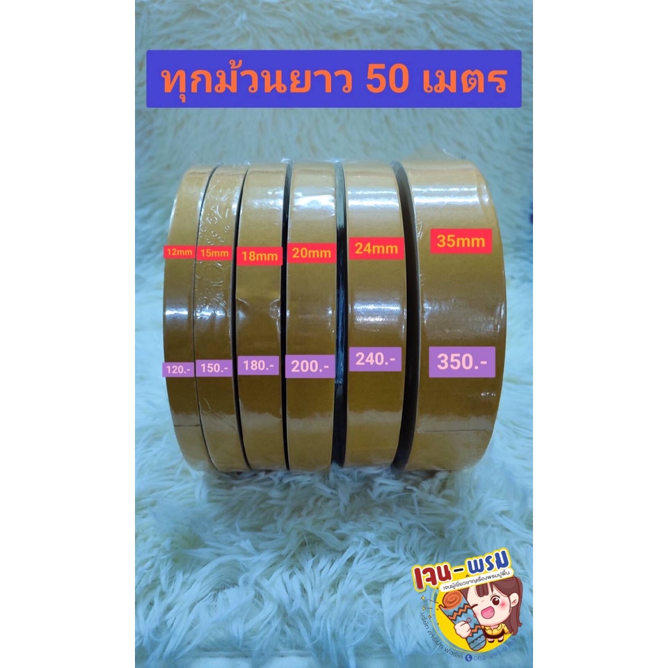 เทป MIKI กาวติดพรมไม่ทิ้งคราบกาว ราคาถูกสุดๆ !!!