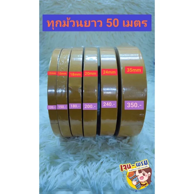 เทป MIKI กาวติดพรมไม่ทิ้งคราบกาว ราคาถูกสุดๆ !!!