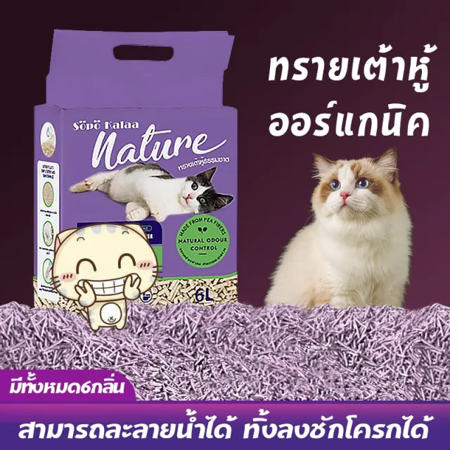 ซื้อ6ถุงขึ้นไป ถุงละ63฿！ทรายเต้าหู้ ออร์แกนิค  ผลิตจากกากถั่วเหลืองธรรมชาติ ทรายแมว Cat Litter 6ลิตร
