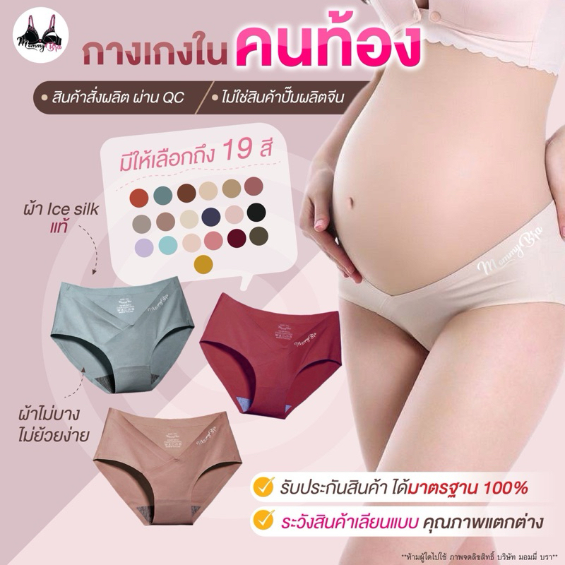 ภาพเพิ่มเติมของ กางเกงในคนท้อง ice silk 18 สี ซับใน2ชั้น cotton100% ไม่บางเหมือนงานจีนซับในสีขาว