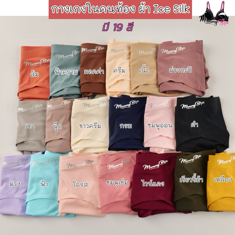 ภาพเพิ่มเติมของ กางเกงในคนท้อง ice silk 18 สี ซับใน2ชั้น cotton100% ไม่บางเหมือนงานจีนซับในสีขาว