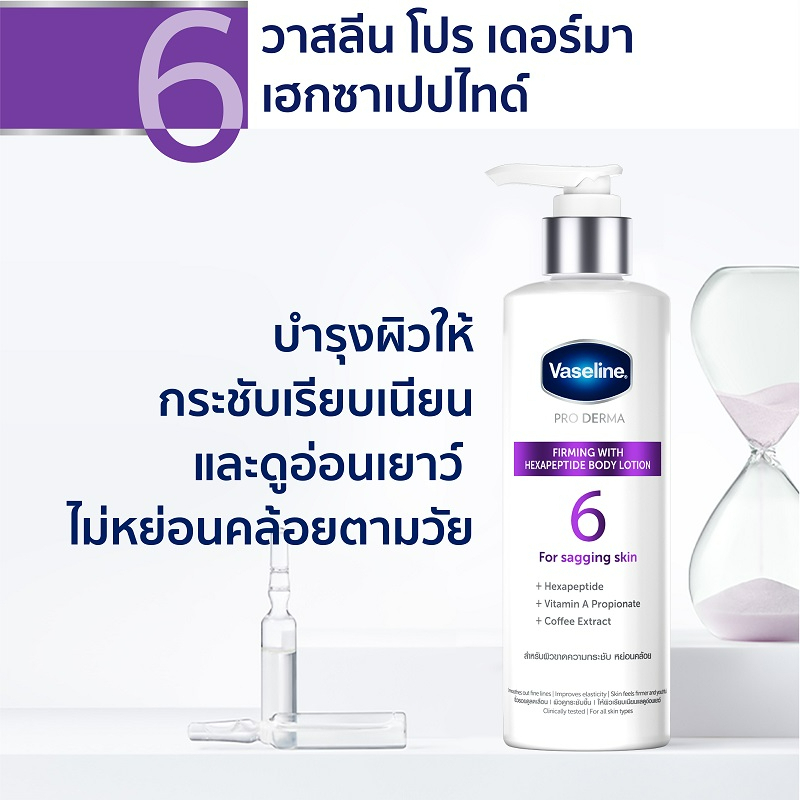 ภาพเพิ่มเติมของ วาสลีน โปร เดอร์มา โลชั่น บอดี้แอมพูล เข้มข้นเหมือนเซรั่มผิวหน้า 250 มล. เลือกสูตรด้านใน