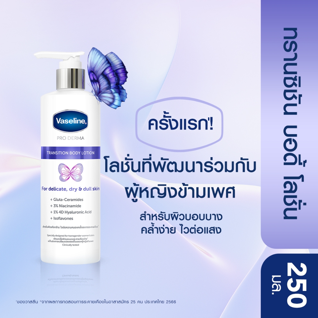ภาพเพิ่มเติมของ วาสลีน โปร เดอร์มา โลชั่น บอดี้แอมพูล เข้มข้นเหมือนเซรั่มผิวหน้า 250 มล. เลือกสูตรด้านใน