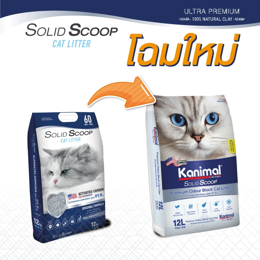 ภาพเพิ่มเติมของ [20621] Kanimal Solid Scoop Odour Block Cat Litter ทรายแมวภูเขาไฟ สูตรกำจัดแอมโมเนีย บรรจุ 10 กิโลกรัม (12ลิตร)