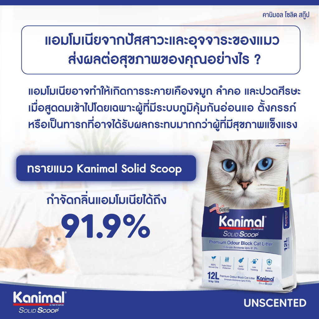 ภาพเพิ่มเติมของ [20621] Kanimal Solid Scoop Odour Block Cat Litter ทรายแมวภูเขาไฟ สูตรกำจัดแอมโมเนีย บรรจุ 10 กิโลกรัม (12ลิตร)