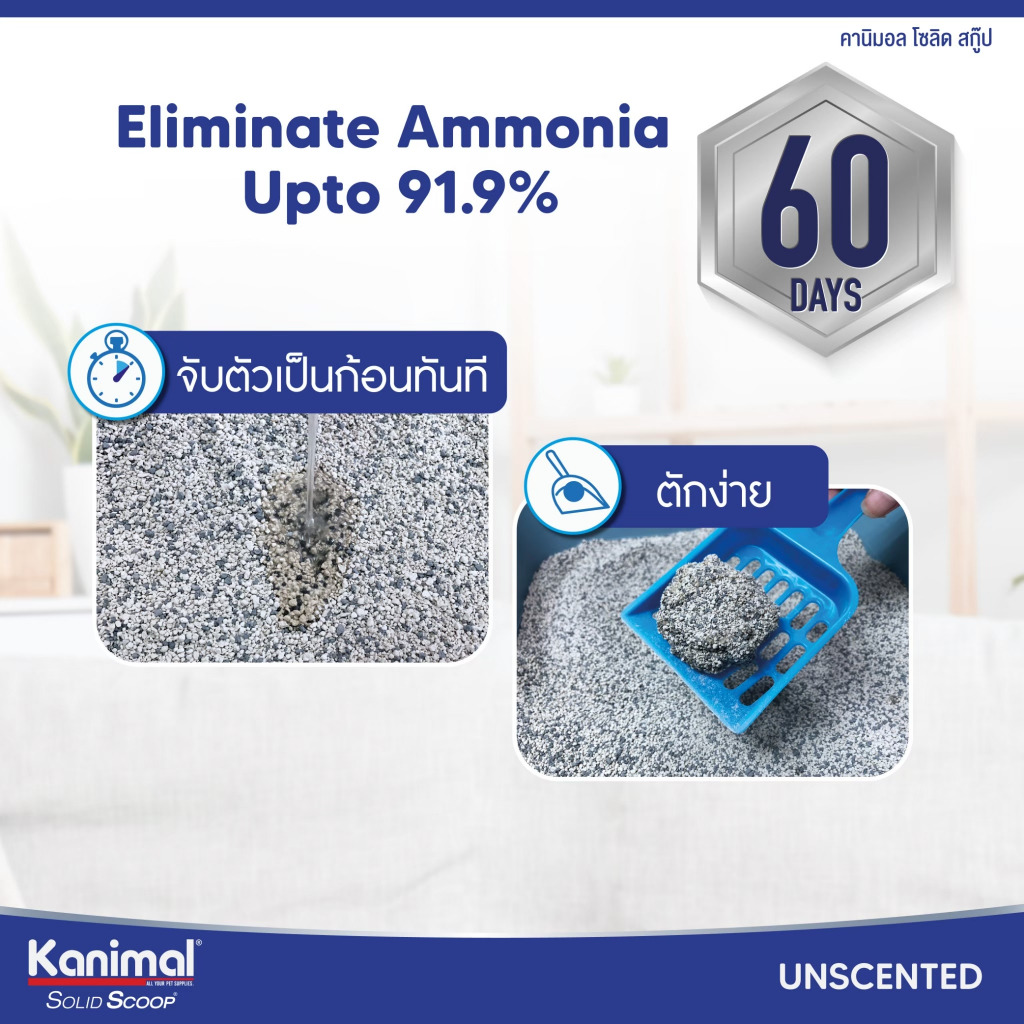 ภาพเพิ่มเติมของ [20621] Kanimal Solid Scoop Odour Block Cat Litter ทรายแมวภูเขาไฟ สูตรกำจัดแอมโมเนีย บรรจุ 10 กิโลกรัม (12ลิตร)