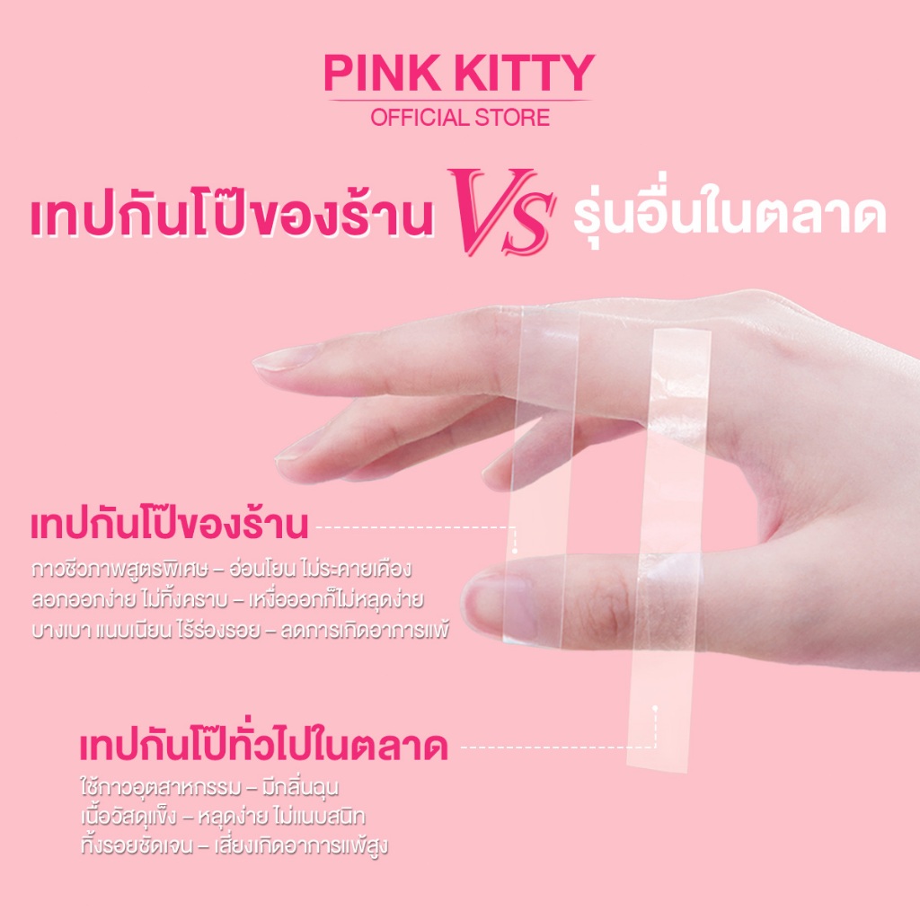 ภาพเพิ่มเติมของ PINKKITTY เทปกันโป๊ 50ชิ้น Clothing Tape เทปติดเสื้อคอลึก ผู้หญิง ติดปกเสื้อ กันสายเดี่ยวหลุด Invisible Tape PK04