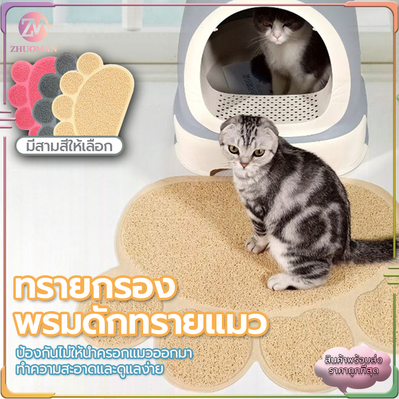ภาพเพิ่มเติมของ พรมดักทรายแมว แผ่นรองทรายแมว แผ่นดักทรายแมว40 x 30CMทรายแมว/พื้นที่แมวน้ำขนาดใหญ่ สามารถใช้เป็นแผ่นกันความชื้น
