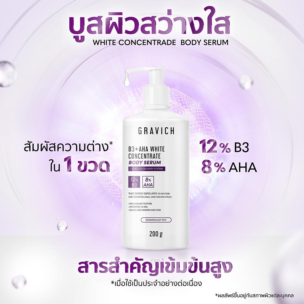 ภาพเพิ่มเติมของ Gravich B3+ AHA White Concentrate Body Serum 200 g เซรั่มผิวกายเข้มข้น ช่วยผิวกระจ่างใส