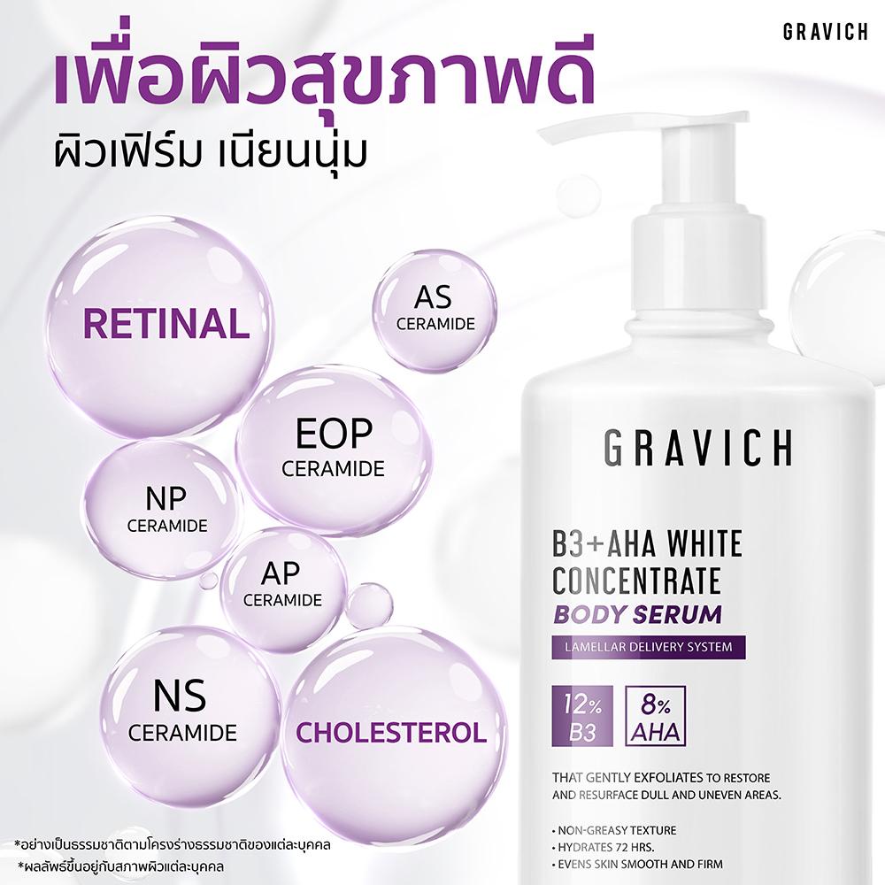 ภาพเพิ่มเติมของ Gravich B3+ AHA White Concentrate Body Serum 200 g เซรั่มผิวกายเข้มข้น ช่วยผิวกระจ่างใส