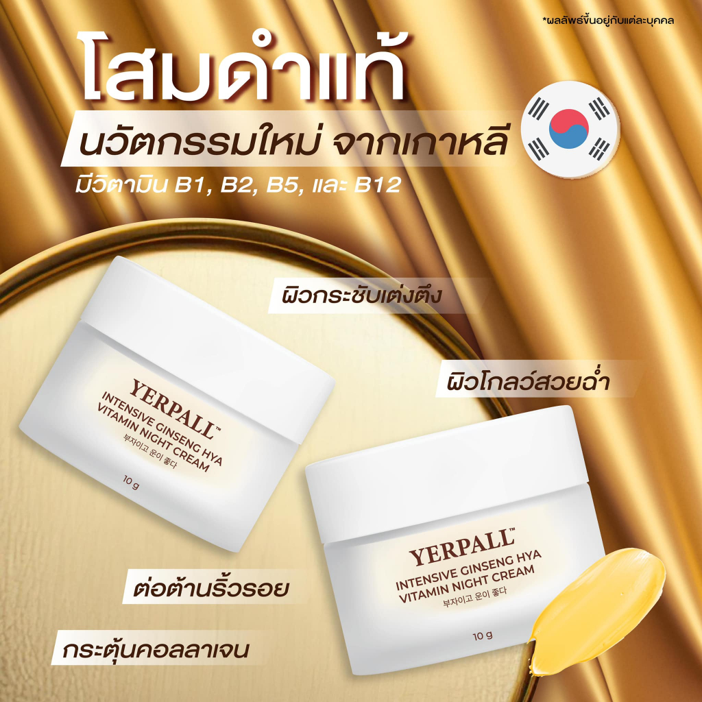 ภาพเพิ่มเติมของ [แพ็กเกจใหม่] โสมไฮยา HYA ครีมโสมไฮยาวิตามิน สูตรเข้มข้น เยอเพล yerpall ผิวนุ่มชุ่มชื้น ลดผิวแห้งกร้าน