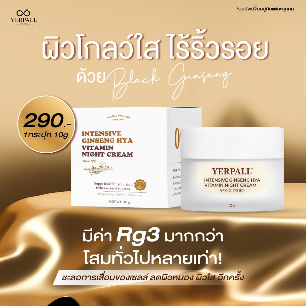 ภาพเพิ่มเติมของ [แพ็กเกจใหม่] โสมไฮยา HYA ครีมโสมไฮยาวิตามิน สูตรเข้มข้น เยอเพล yerpall ผิวนุ่มชุ่มชื้น ลดผิวแห้งกร้าน