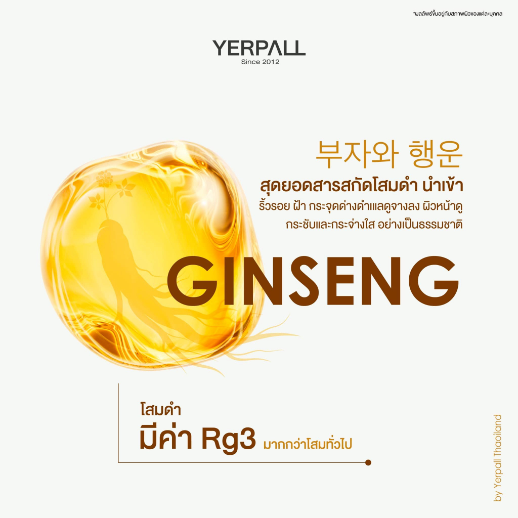 ภาพเพิ่มเติมของ [แพ็กเกจใหม่] โสมไฮยา HYA ครีมโสมไฮยาวิตามิน สูตรเข้มข้น เยอเพล yerpall ผิวนุ่มชุ่มชื้น ลดผิวแห้งกร้าน