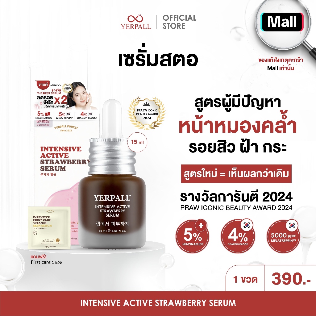 ภาพเพิ่มเติมของ เซรั่มสตอเบอรี่ สูตรใหม่ (แถมฟรี เฟิร์สแคร์ 1 ซอง)