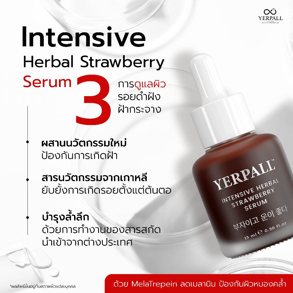 ภาพเพิ่มเติมของ เซรั่มสตอเบอรี่ สูตรใหม่ (แถมฟรี เฟิร์สแคร์ 1 ซอง)