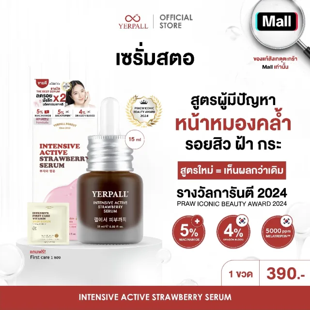 เซรั่มสตอเบอรี่ สูตรใหม่ (แถมฟรี เฟิร์สแคร์ 1 ซอง)
