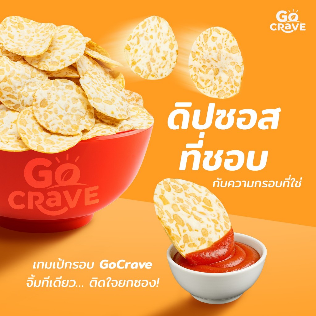 ภาพเพิ่มเติมของ GoCrave - เทมเป้กรอบ เทมเป้พร้อมทาน เทมเป้ทอดกรอบ เทมเป้อบรีดน้ำมัน ขนมคลีน