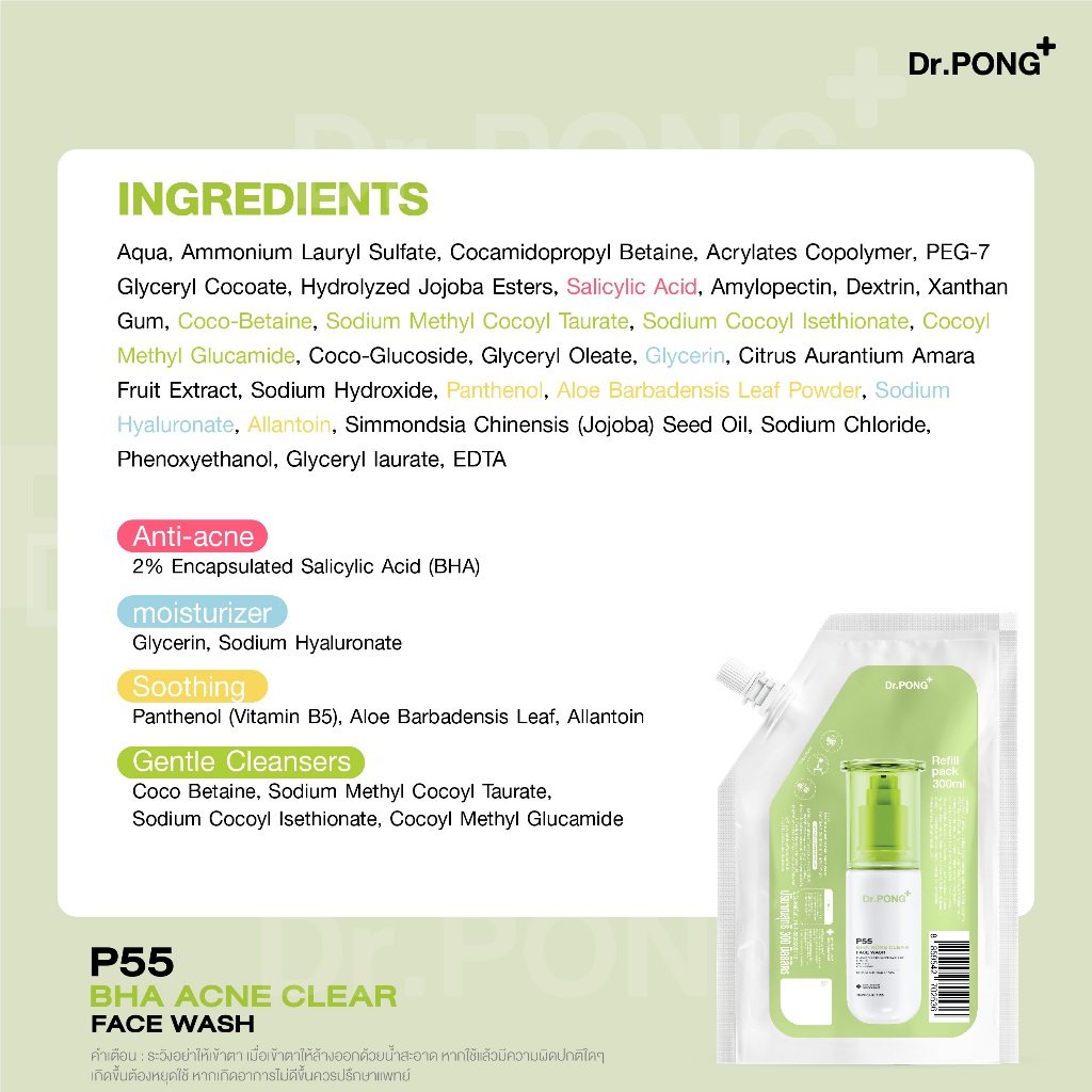 ภาพเพิ่มเติมของ Refill pack 300 ml Dr.PONG p55 BHA Acne Clear face wash เจลล้างหน้าสูตรอ่อนโยน