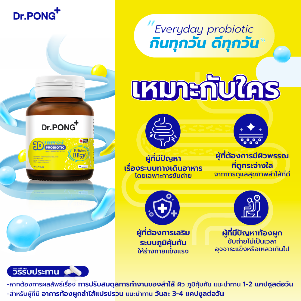ภาพเพิ่มเติมของ [ช้อปครบ รับฟรี]  Dr.PONG 3D EVERYDAY PROBIOTIC ปรับสมดุลลำไส้ บำรุงผิว เสริมระบบภูมิคุ้มกัน