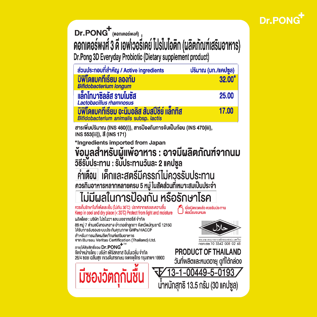 ภาพเพิ่มเติมของ [ช้อปครบ รับฟรี]  Dr.PONG 3D EVERYDAY PROBIOTIC ปรับสมดุลลำไส้ บำรุงผิว เสริมระบบภูมิคุ้มกัน
