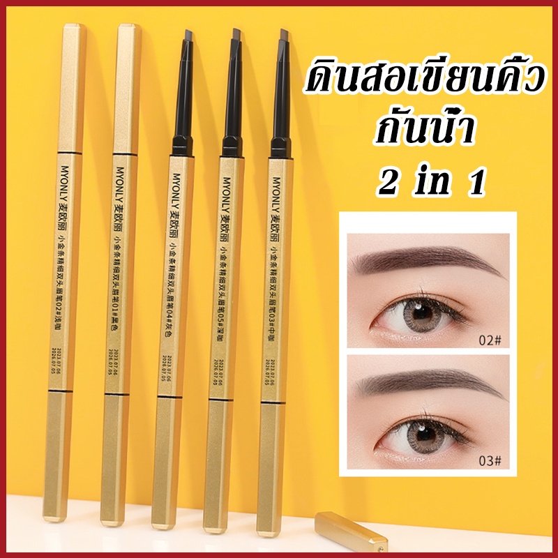 ภาพเพิ่มเติมของ ดินสอเขียนคิ้ว กันน้ำ ดินสอเขียนคิ้วแบบหมุน 2 in 1 มีแปรงปัดคิ้วในตัว มี 4 สีให้เลือก