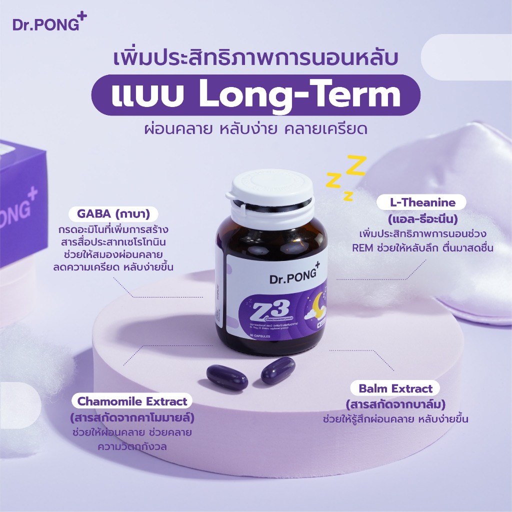 ภาพเพิ่มเติมของ [ช้อปครบ รับฟรี]  Dr.PONG Z3  PharmaGABA sleep supplement อาหารเสริมช่วยให้นอนหลับ หลับลึก ผ่อนคลาย