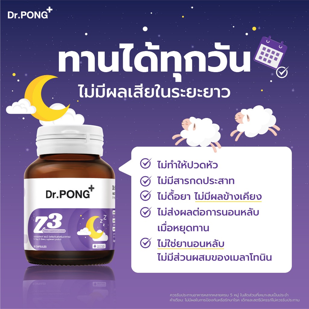 ภาพเพิ่มเติมของ [ช้อปครบ รับฟรี]  Dr.PONG Z3  PharmaGABA sleep supplement อาหารเสริมช่วยให้นอนหลับ หลับลึก ผ่อนคลาย