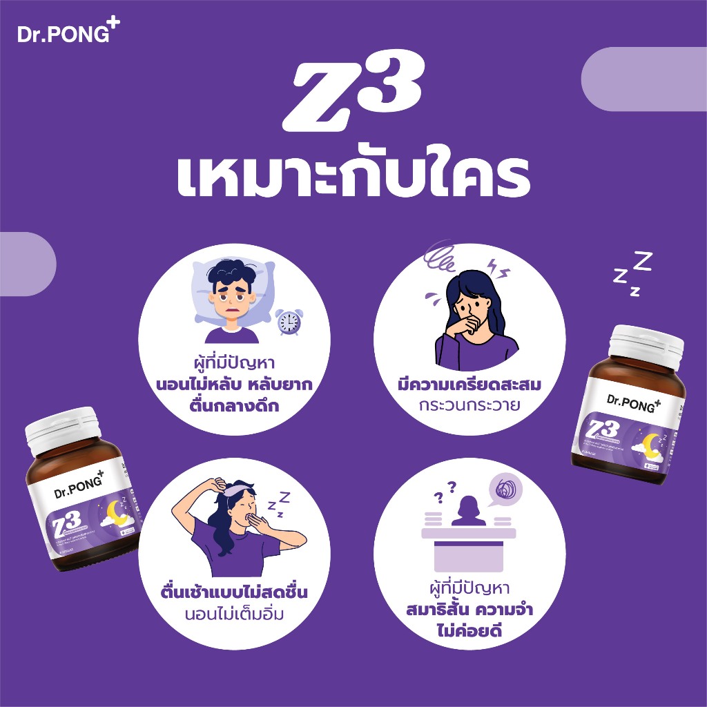 ภาพเพิ่มเติมของ [ช้อปครบ รับฟรี]  Dr.PONG Z3  PharmaGABA sleep supplement อาหารเสริมช่วยให้นอนหลับ หลับลึก ผ่อนคลาย